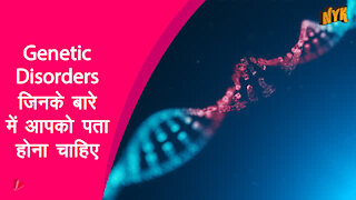 4 Genetic Disorders जिनके बारे मे अपको पता होना चाहिए *