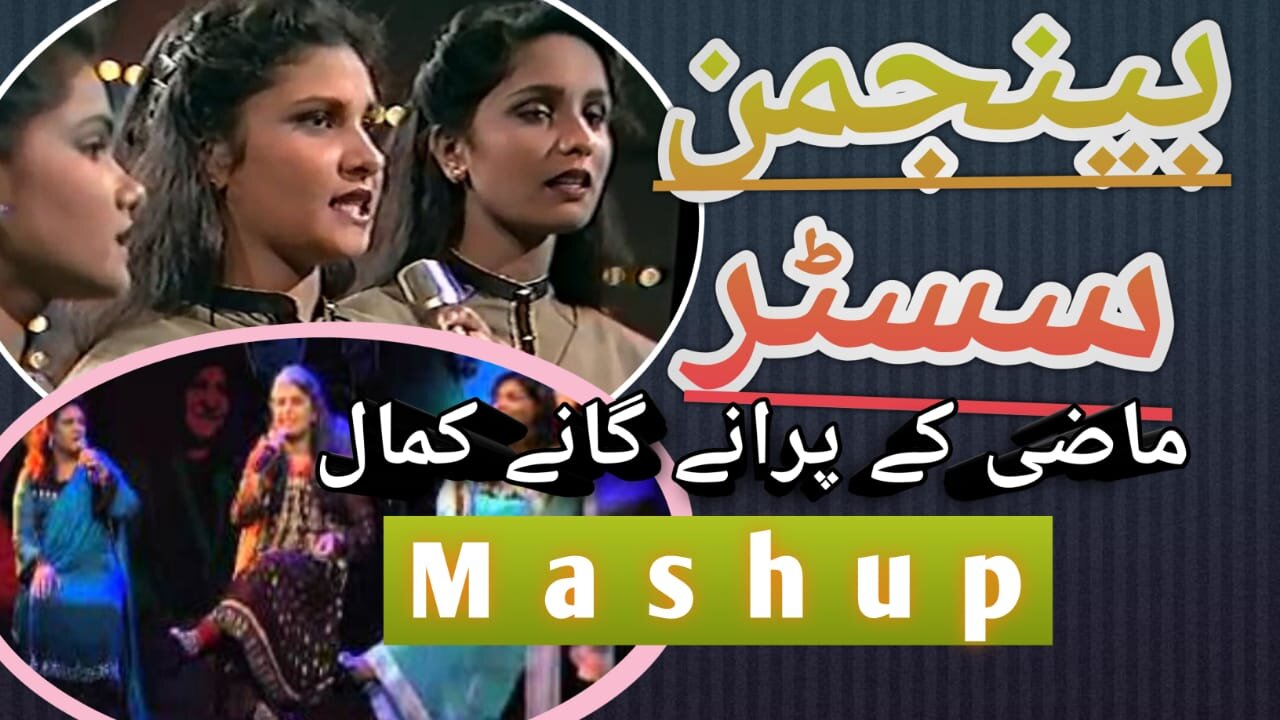 Benjamin Sister | 1985 Silver Jubilee Songs Mashup | Super Old Songs Jhalkeya