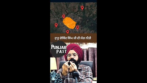 ਗੁਰੂ ਗੋਬਿੰਦ ਸਿੰਘ ਜੀ ਦੀ ਜੰਗ ਦੀ ਨੀਤੀ ।।