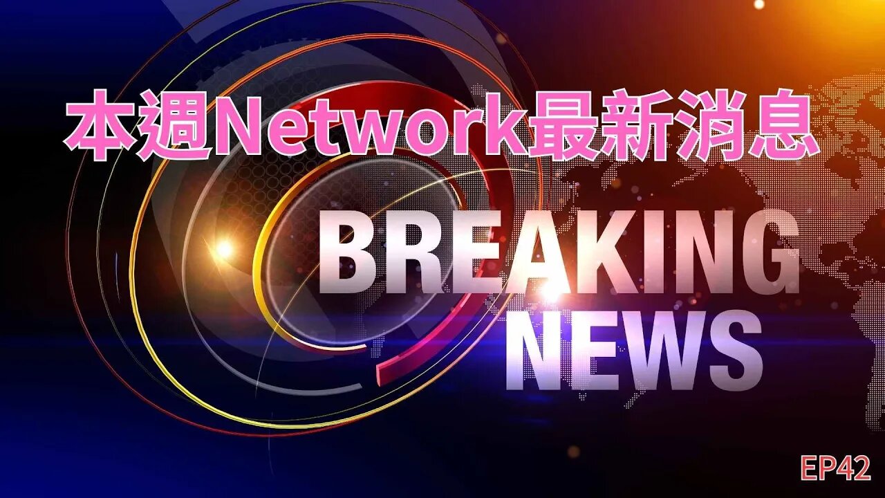 本週Network最新消息第42集|Pi Network更新、Cheatmoon Netowrk ICO階段結束😃