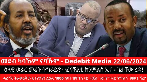 ዕላዊ ወራር መሬት ትግራይ? ተፈናቐልቲ ክንምልስ ኢና - ጌታቸው ረዳ! ልዕሊ 1000 ሰባት ዝሞቱሉ ጉዕዞ? ጉዳይ ምፍራስ ገዛውቲ ሽረ?