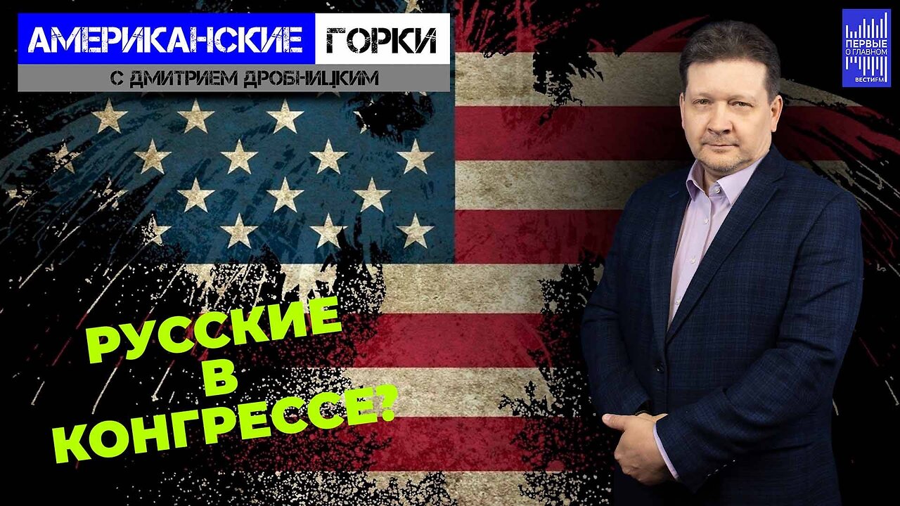 В Америке ипугались российской пропаганды. В Байдена верит только его жена | Дмитрий Дробницкий