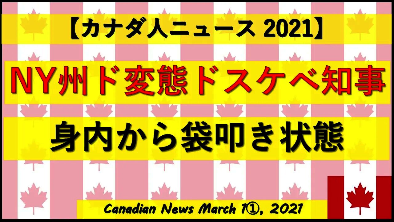 NY州ド変態ドスケベ知事 身内から袋叩き状態