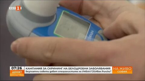 Кампания за скрининг на белодробни заболявания