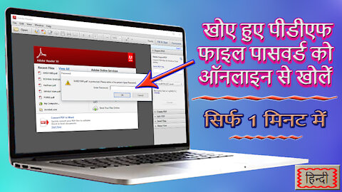 how to open lost pdf file password online || खोए हुए पीडीएफ फाइल पासवर्ड को ऑनलाइन कैसे खोलें 2021.