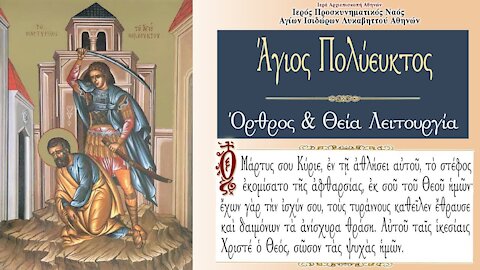 January 9, 2022, Sunday After Epiphany | Greek Orthodox Divine Liturgy