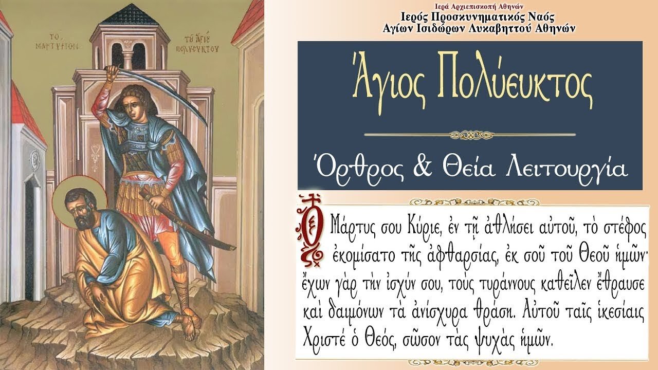 January 9, 2022, Sunday After Epiphany | Greek Orthodox Divine Liturgy