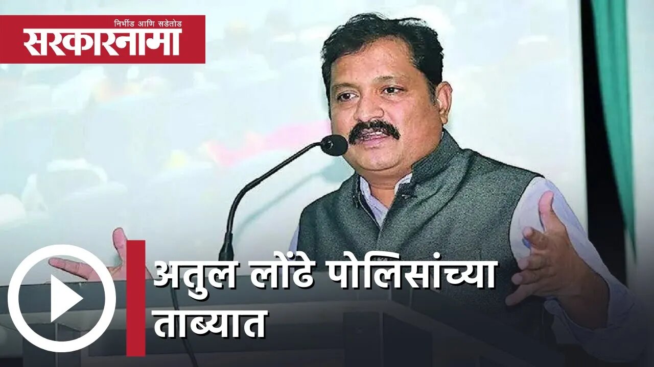 Atul Londhe | अतुल लोंढे पोलिसांच्या ताब्यात; पाहा व्हिडीओ | Sarkarnama