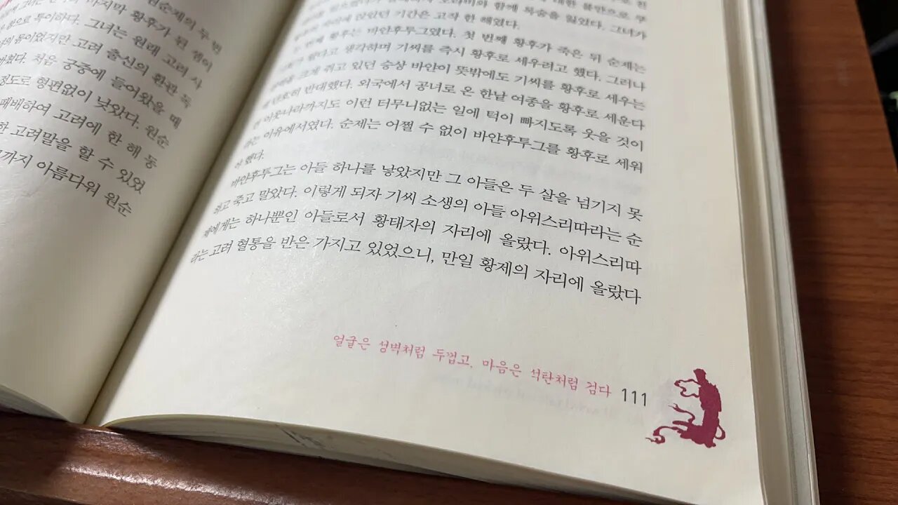난새기담30 쉬후이 원순제 기황후 다나슈리 바얀후투그 여종 호ㅓㅇ태자 환관 독민질아 바닥난국고