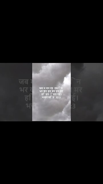 दैनिक बाइबिल छंद दिन के लिए छोटा है।dainik baibil chhand din ke lie chhota hai.