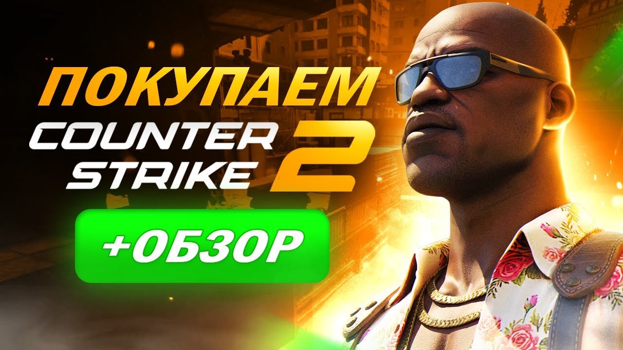 Где купить Counter-Strike 2 Prime Status дёшево