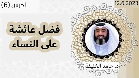 فضل عائشة على النساء..