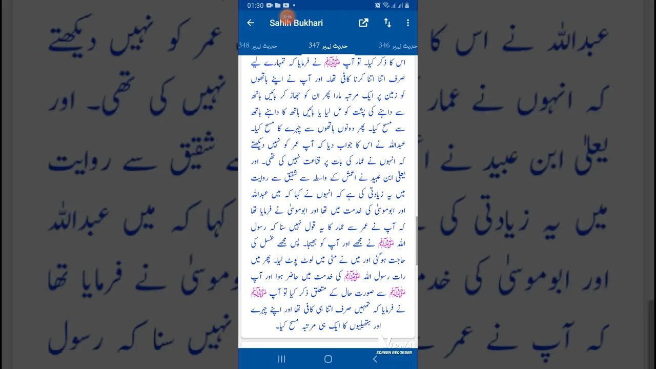 Hadees SHARIF Sahi bukhari SHARIF hadees number #347 #348 in arbic urdu and English language