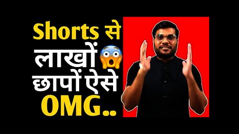 shorts से लाखों छापो ऐसे omg...😱😱 by a2 motivation| a2 sir | #a2motivation