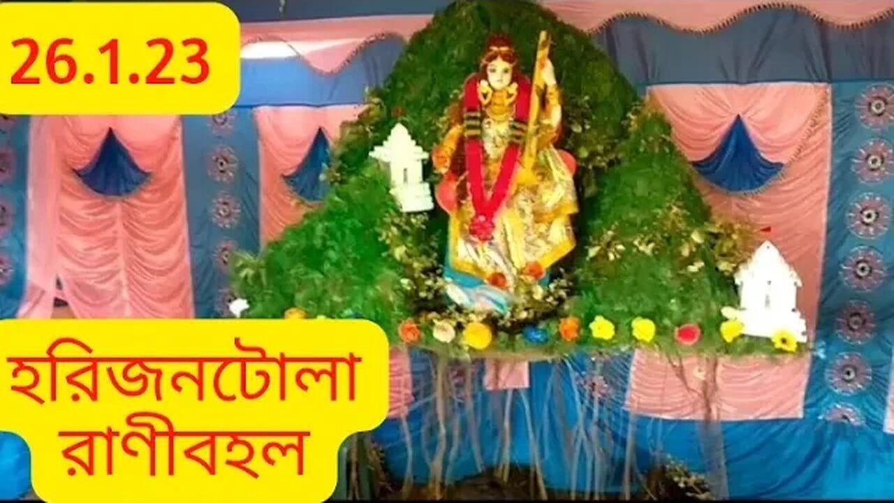 Saraswati puza Ranibahal Jharkhand #saraswati