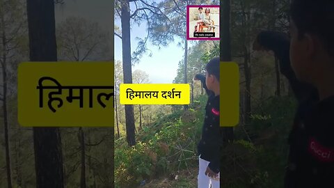 kis kiso dikha हिमालय,#comedy #shortvideo #funny #haryanvi #trending #viral #youtubeshorts #haryana