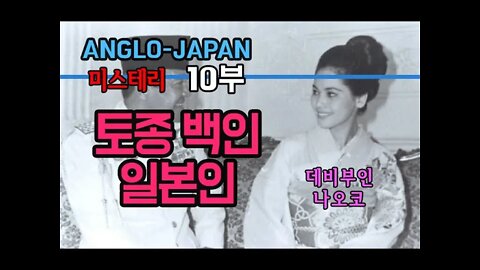 앵글로저팬10부 토종백인일본인