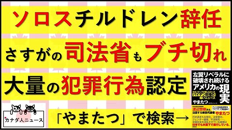 5.21 また一人極左検察官が辞任した