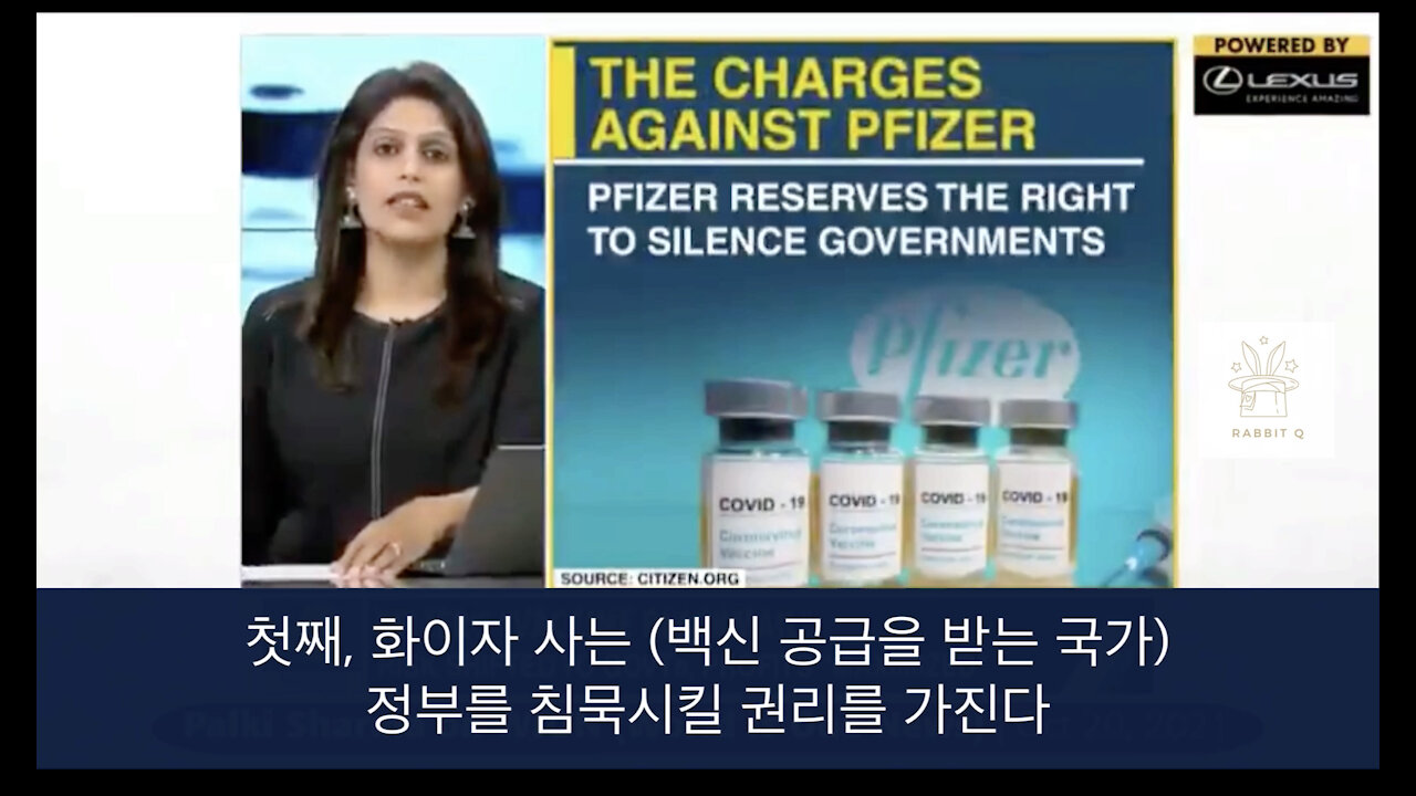 [흰토끼굴 백신정보] 화이자의 갑질 계약 내용(남미 9개국)