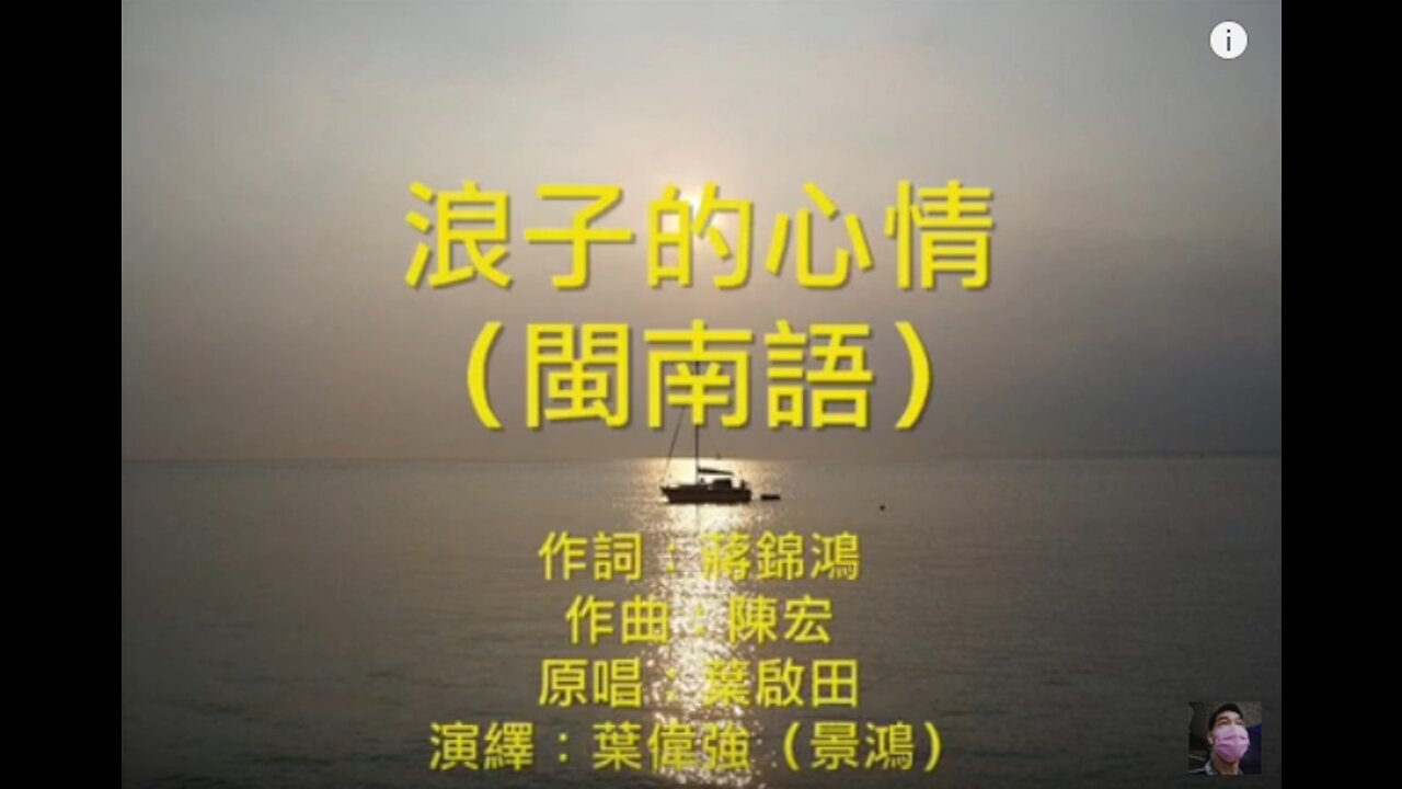 《葉偉強》 浪子的心情