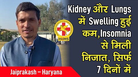 Kidney और Lungs में Swelling हुई कम, Insomnia से मिली निजात, सिर्फ 7 दिनों में