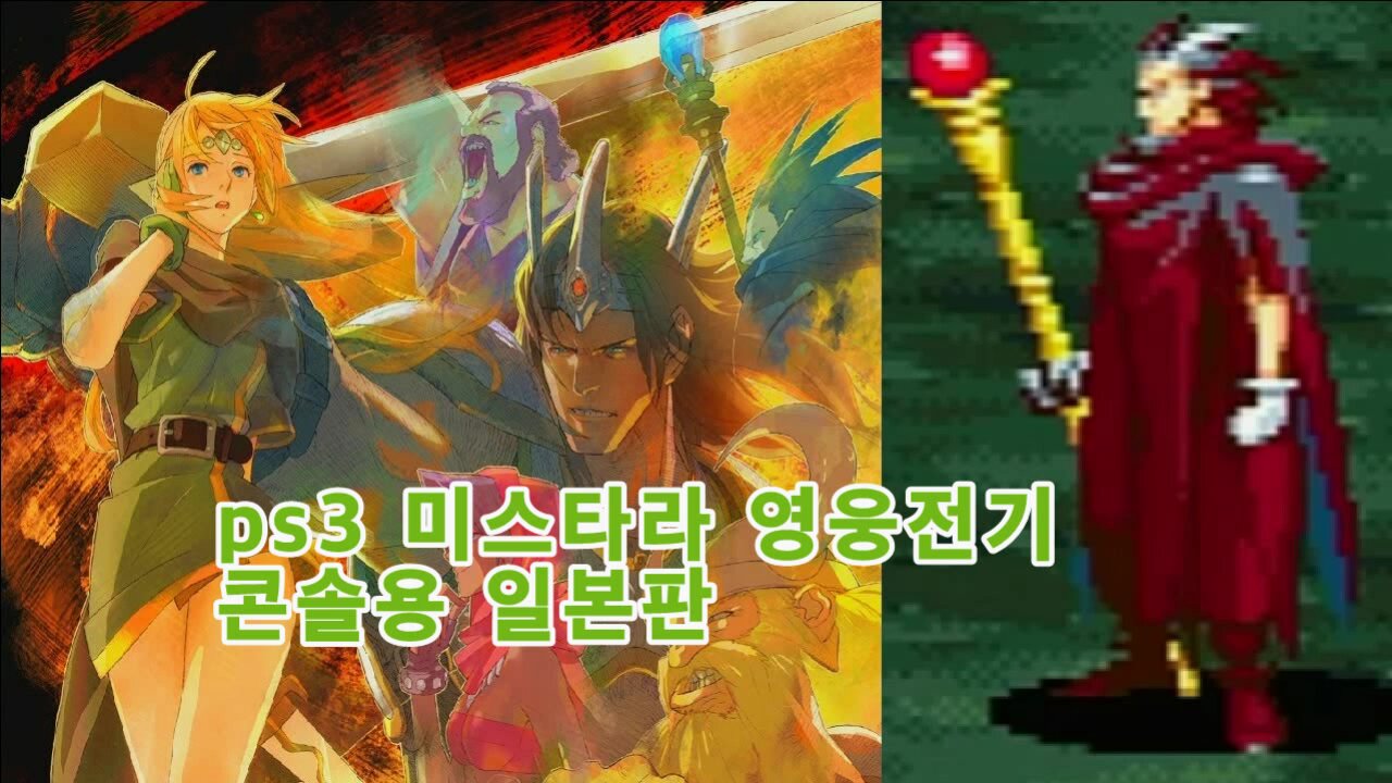 dungeons & dragons mystara eiyuu senki black wizard 미스타라 영웅전기 9 +++ 난이도 검은 마법사, ps3 던전 앤 드래곤,