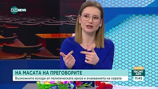 Има ли път за разбирателство между ГЕРБ и ПП ДБ