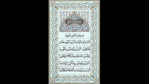 Quran-E-Pak Para 01 With Urdu Translation