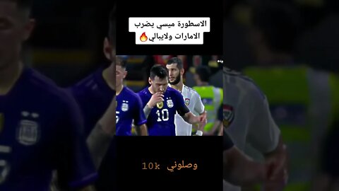 هدف ميسي🇦🇷 العالمي ضد الايمرات🥶 #messi #10k