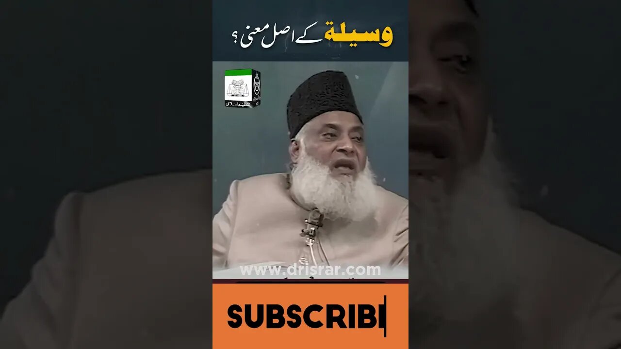 Waseela Ka Matlab Kya Hai Dr Israr Ahmed #shorts #drisrarahmed #shortclip #shortsvideo