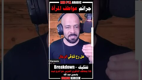 جرائم عواطف المرأة