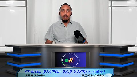 መቋጫ ያላገኘው የራያ አላማጣ ሰቆቃ!