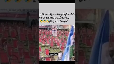 پروگرام تو وڑ گیا #viral #PTIofficial #ImranKhan #short #shorts #shortvideo #youtube #youtubeshorts