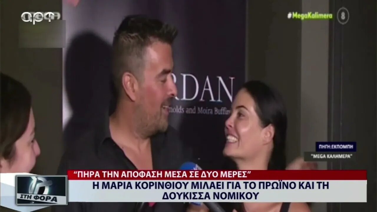 Η Μαρία Κορινθίου μιλάει για το πρωινό και τη Δούκισσα Νομικού (ΑΡΤ, 11/10/2022)