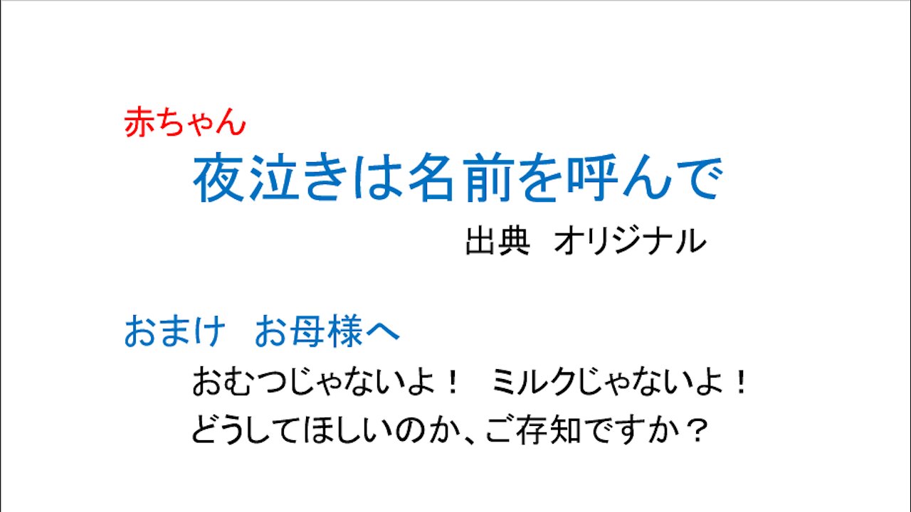 赤ちゃん 夜泣きは名前を呼んで