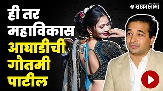 Nitesh Rane यांचा कोणावर निशाणा ? | Shivsena | BJP | Sanjay Raut | Sarkarnama Video