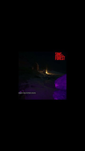 Sons of the Forest (Сыны Леса) 🌲🌳 #theforest #sonsoftheforest #forest #yosquad Part 0043