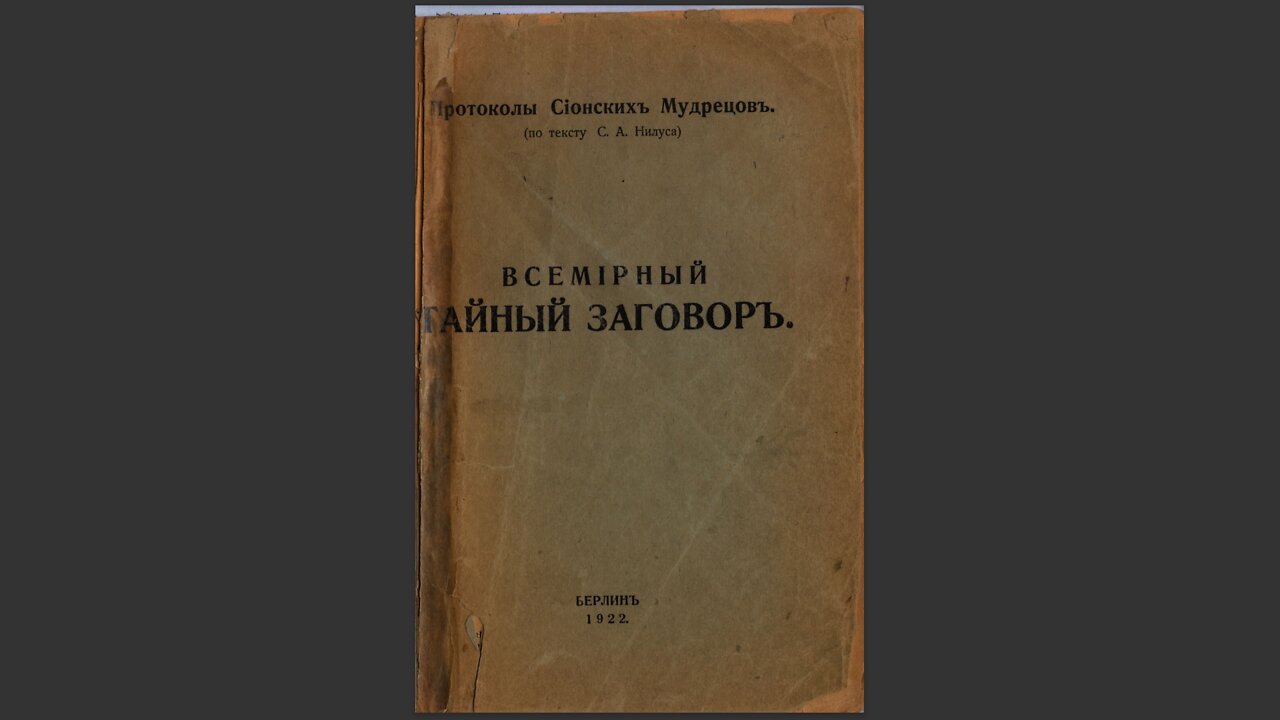 The Protocols of the Elders of Zion (1922, russian language).