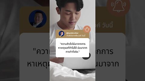 กำลังใจจากพี่แบงค์ วันนี้ 27 #financialfreedom #passion #สอนให้รู้