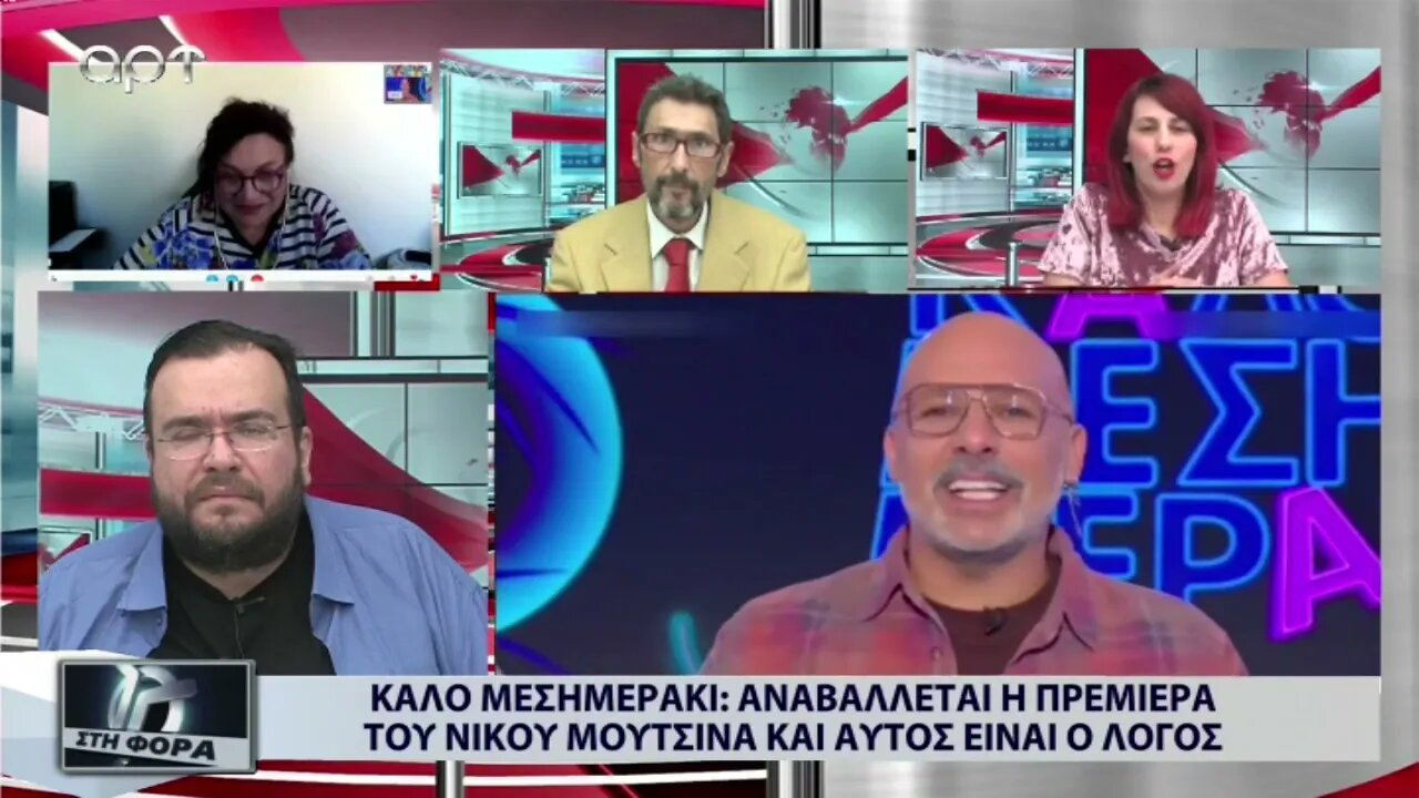 Καλό Μεσημεράκι: Αναβάλεται η πρεμιέρα του Νίκου Μουσινά και αυτός είναι ο λόγος (ΑΡΤ, 14/9/2022)