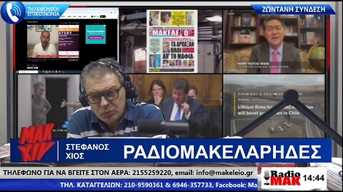 ΣΤΕΦΑΝΟΣ ΧΙΟΣ ΡΑΔΙΟΜΑΚΕΛΑΡΗΔΕΣ 02-07-2024 | makeleio.gr