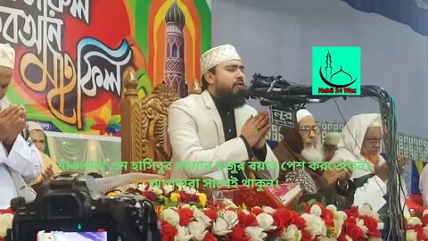 গোপালগঞ্জ, সদর, দিনাজপুর থেকে সরাসরি সম্প্রচার। মাওঃ এম হাসিবুর রহমান ও মাওঃ নিয়ামুল হক বিপ্লবী
