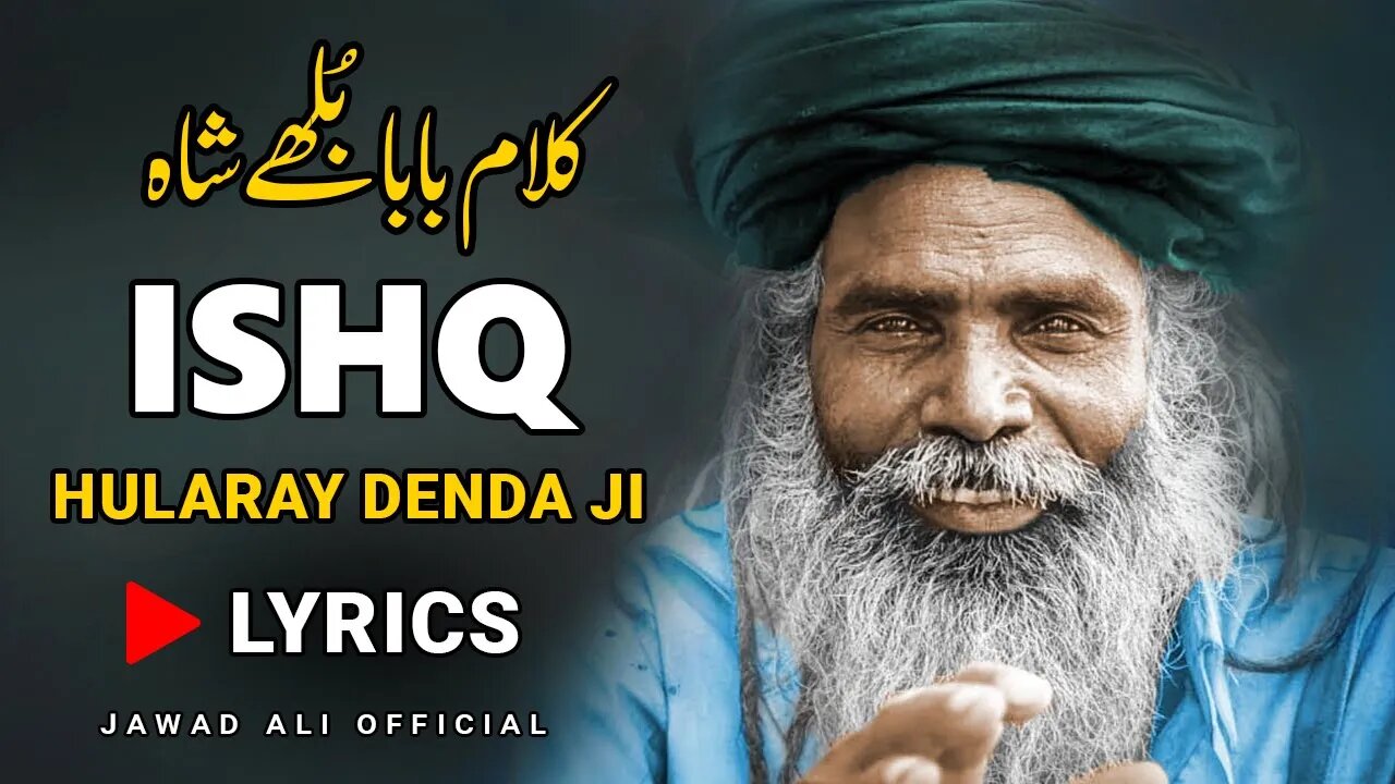 Mainu Ishq Hularay Denda Ji | Punjabi Sufiana Kalam Baba Bulleh Shah | Jawad Ali Official