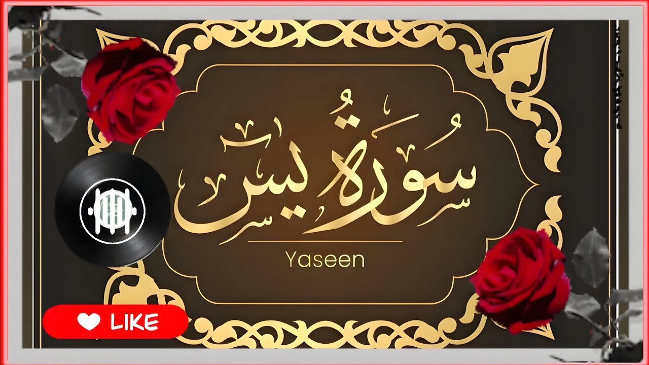 Surah Yaseen: The Heart of the Quran | Recitation for Spiritual Enlightenment | #surahyaseen