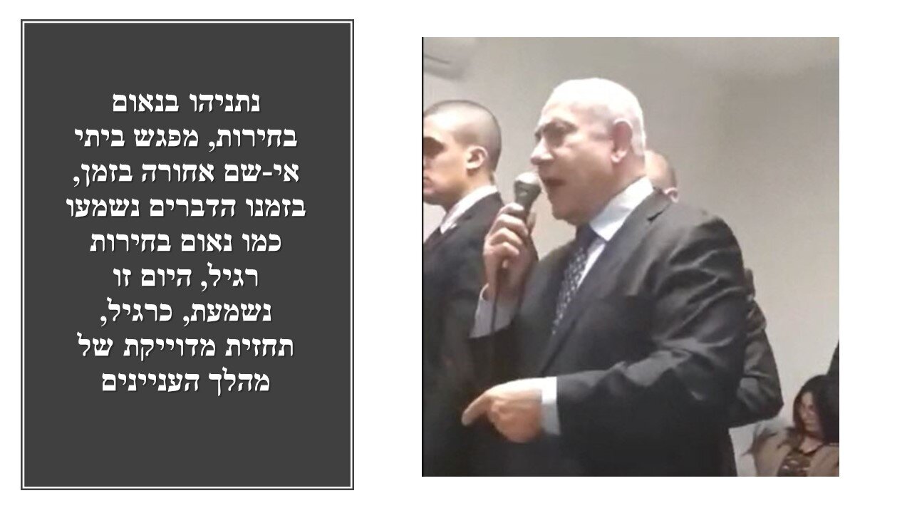 נתניהו בנאום בחירות מסביר כיצד השפיע על ארהב. חבל שלא שם לב שגם כאן זה עובד כך