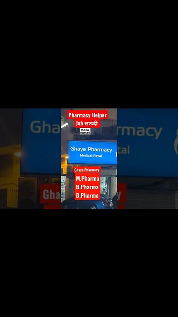 #gulfvacancy pharmacy helper job Saudi D Pharma M Pharma B Pharma job in Saudi #virul #pharmacy