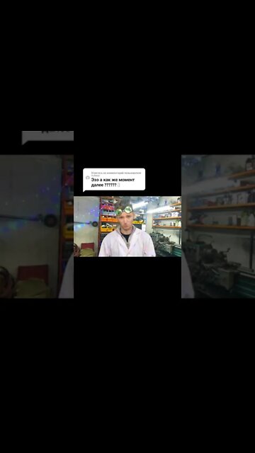 Неугомонный изобретатель изобретённого ))) Чёкнутый профессор / сумасшедший доктор .Sam Jones