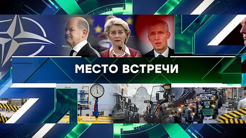 «Место встречи». Выпуск от 20 февраля 2024 года