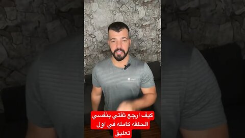 قوي ثقتك بنفسك