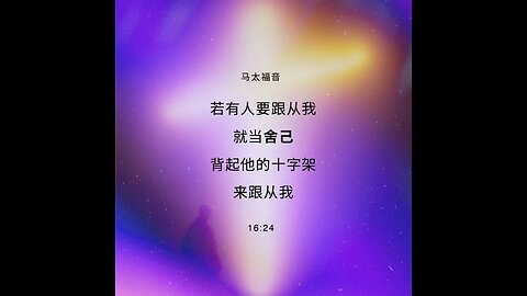 分享今日经文。 愿主与我们同在。阿门